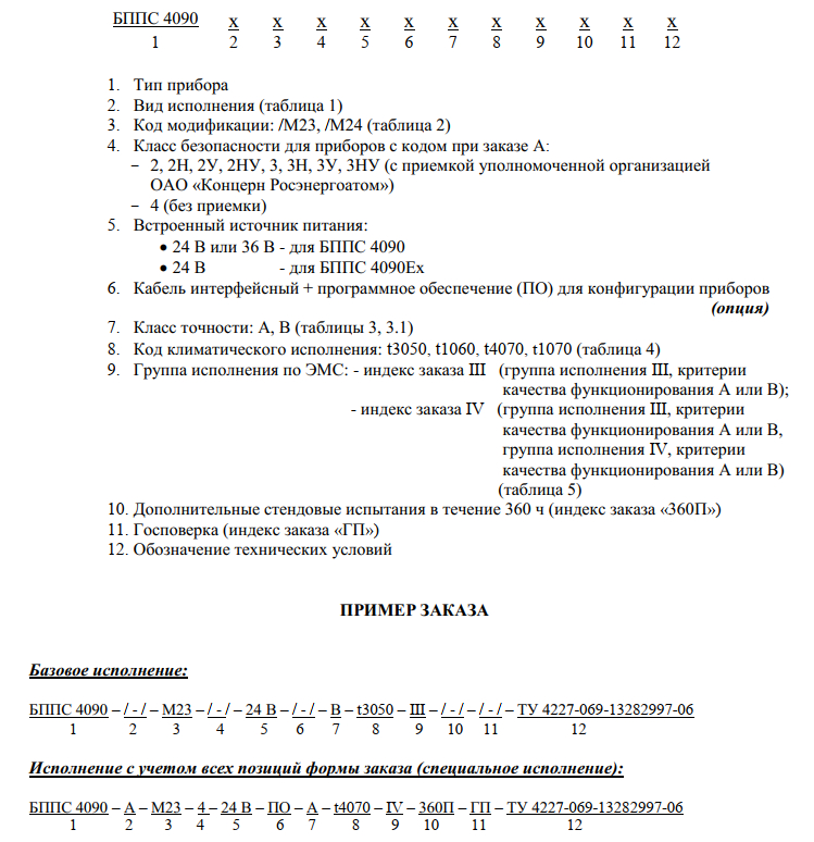 БППС 4090/М24 - форма заказа